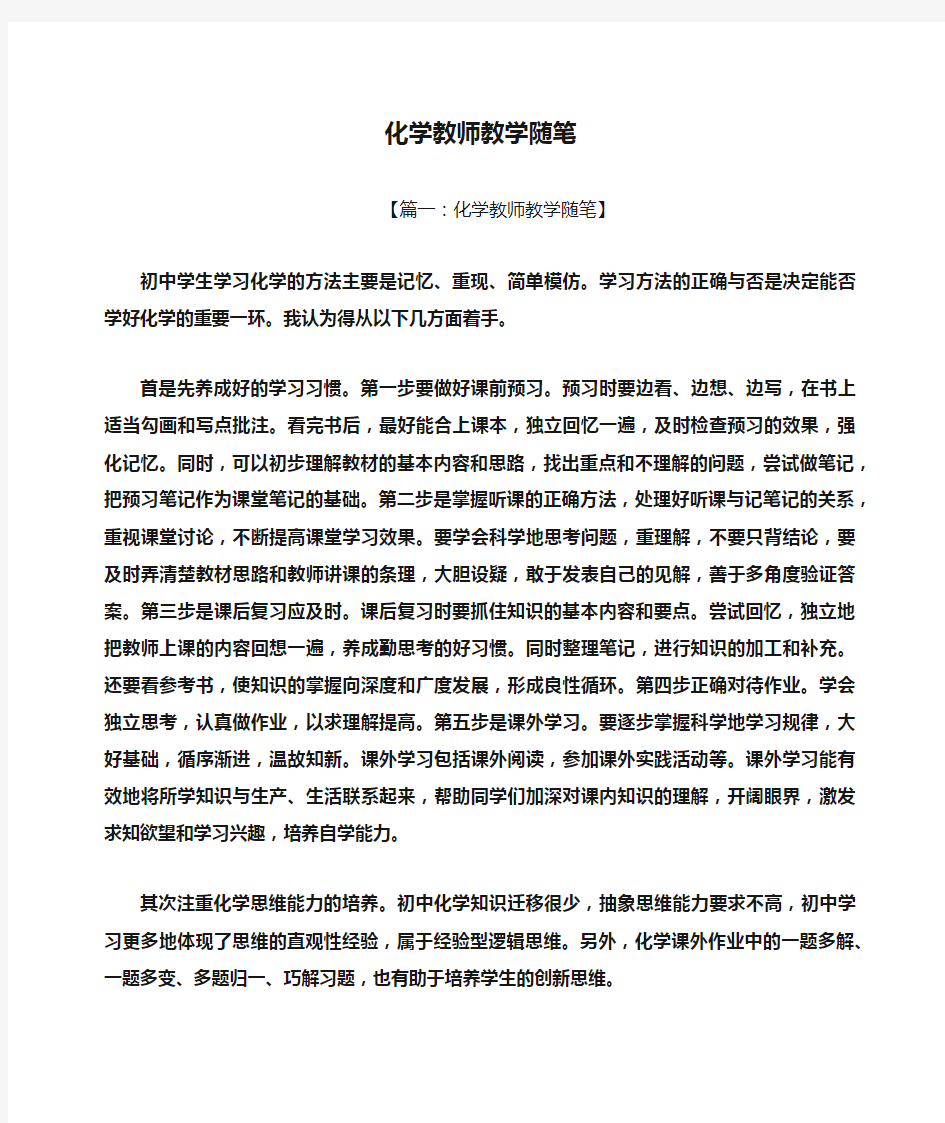 化学教师教学随笔