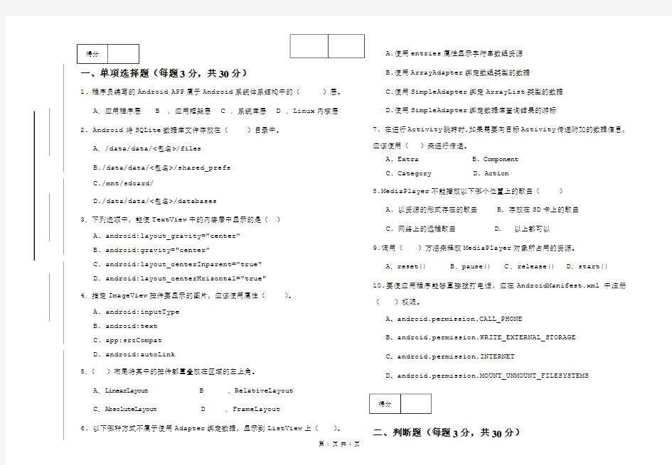 移动APP开发基础(Android)期末考试A卷