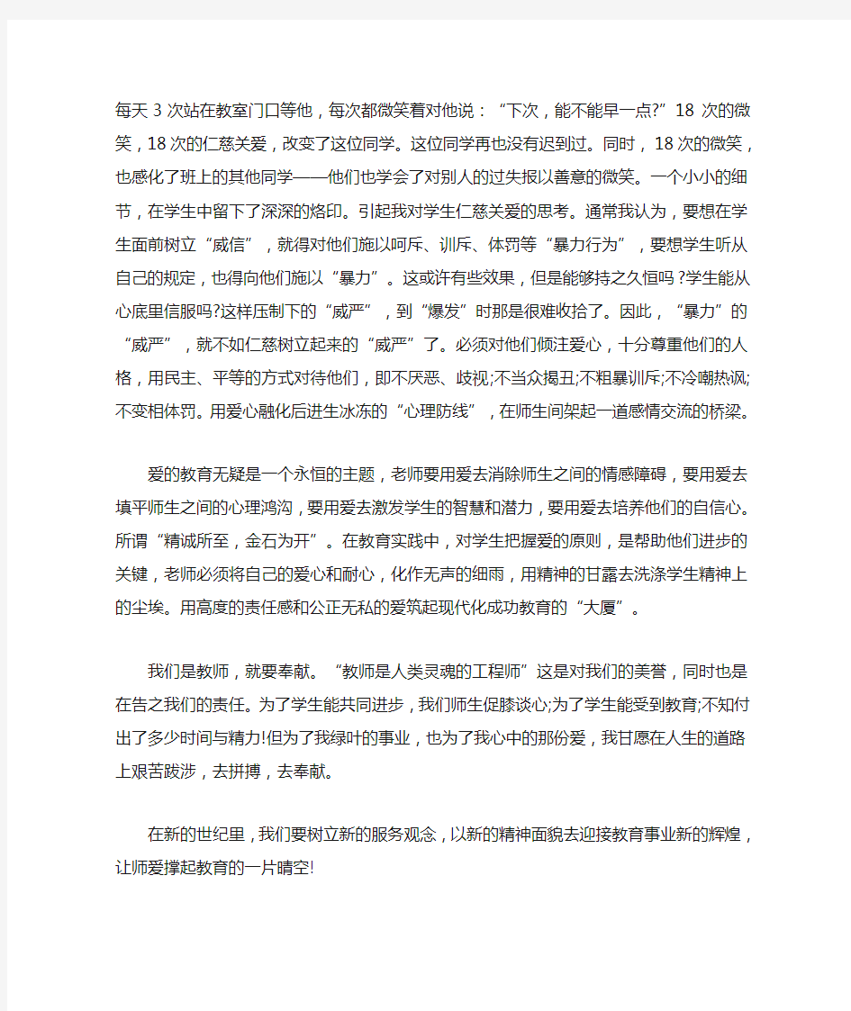 关爱学生师德主题演讲稿范文5篇