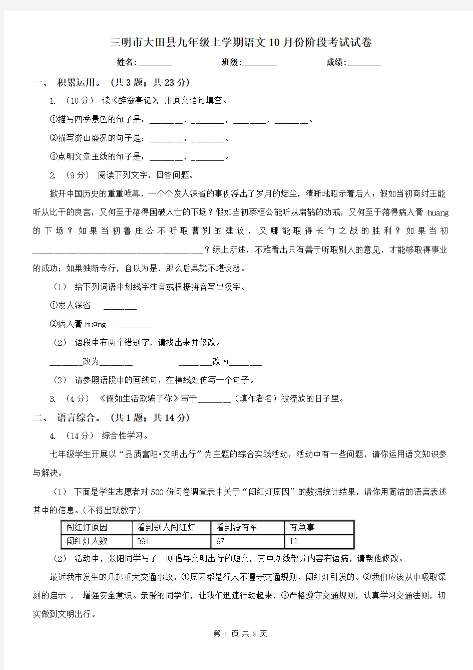 三明市大田县九年级上学期语文10月份阶段考试试卷