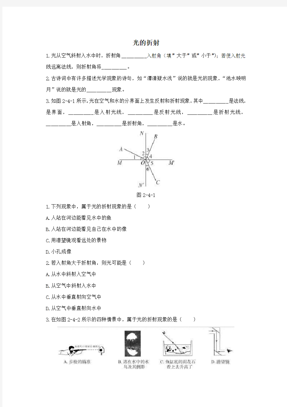 八年级物理光的折射练习题