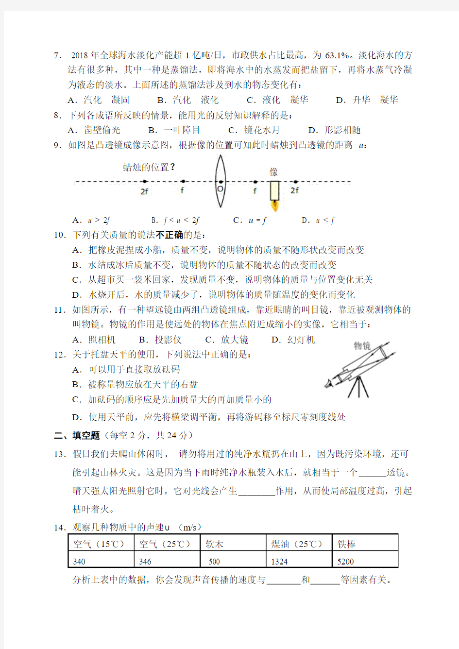 2018下八年级物理试卷及答案