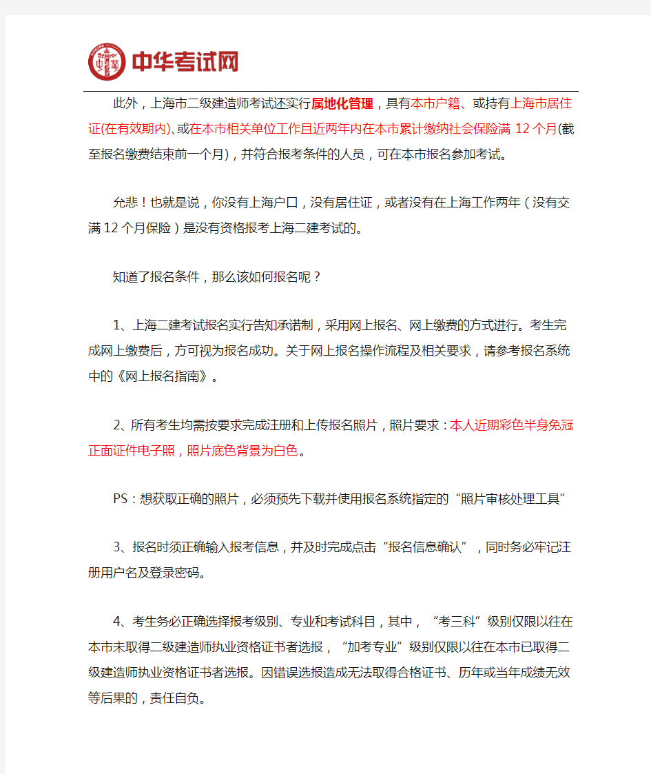 2020年上海二级建造师报考条件