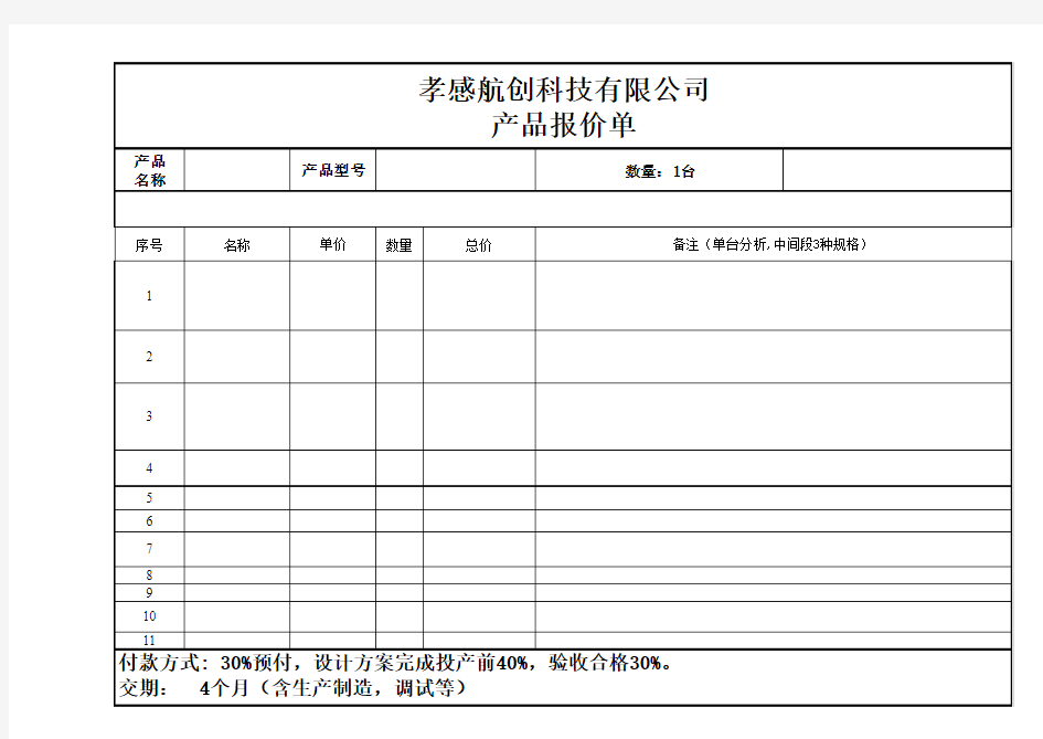 报价单(标准格式)