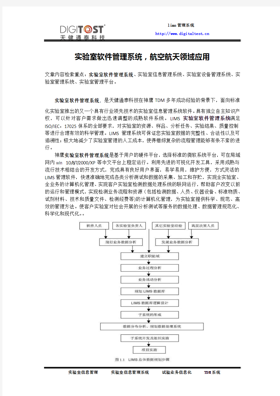 实验室软件管理系统,航空航天领域应用