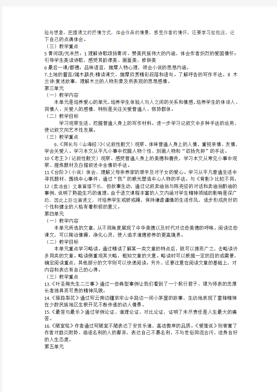 部编版七年级下册语文教材分析唐天洋2018.3-13