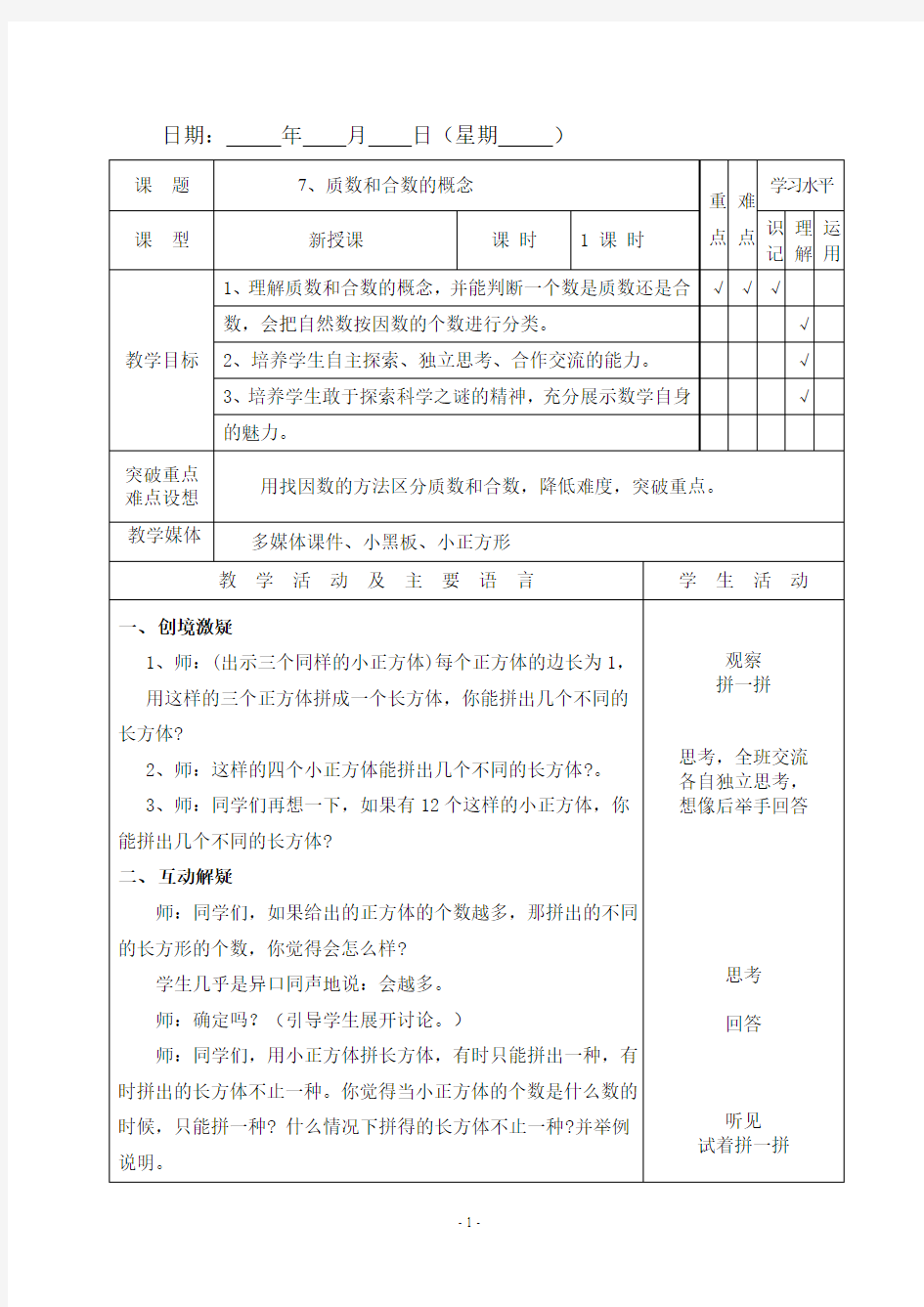 五年级数学    质数和合数的概念