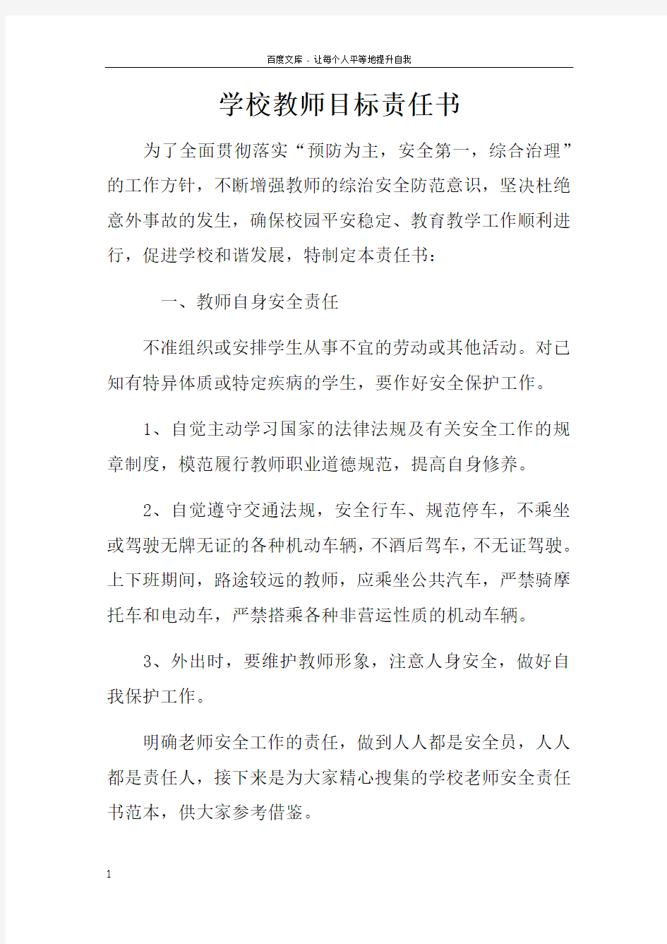 学校教师目标责任书