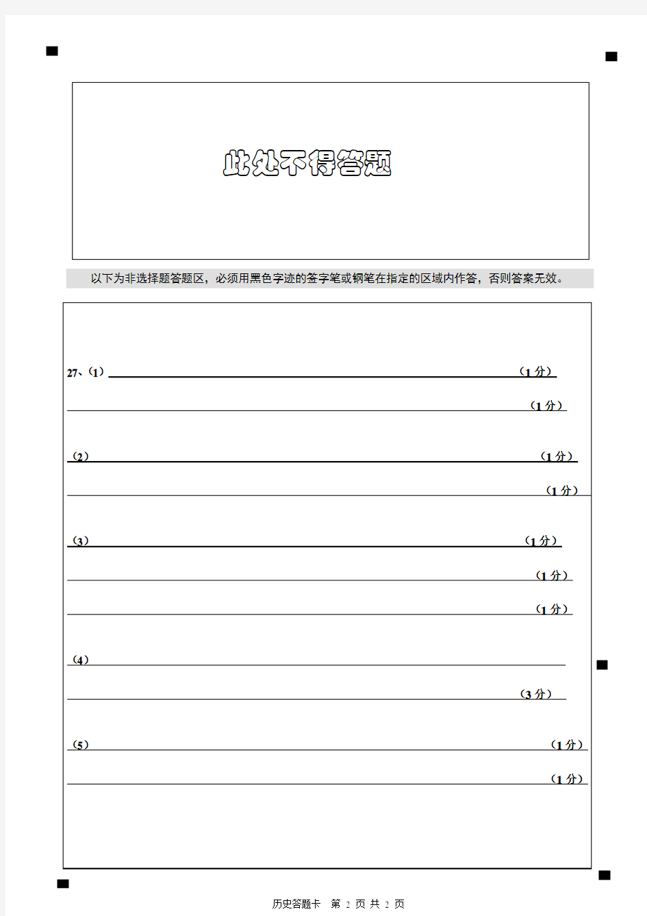 2019年初中毕业生学业模拟考试 历史试卷答题卡