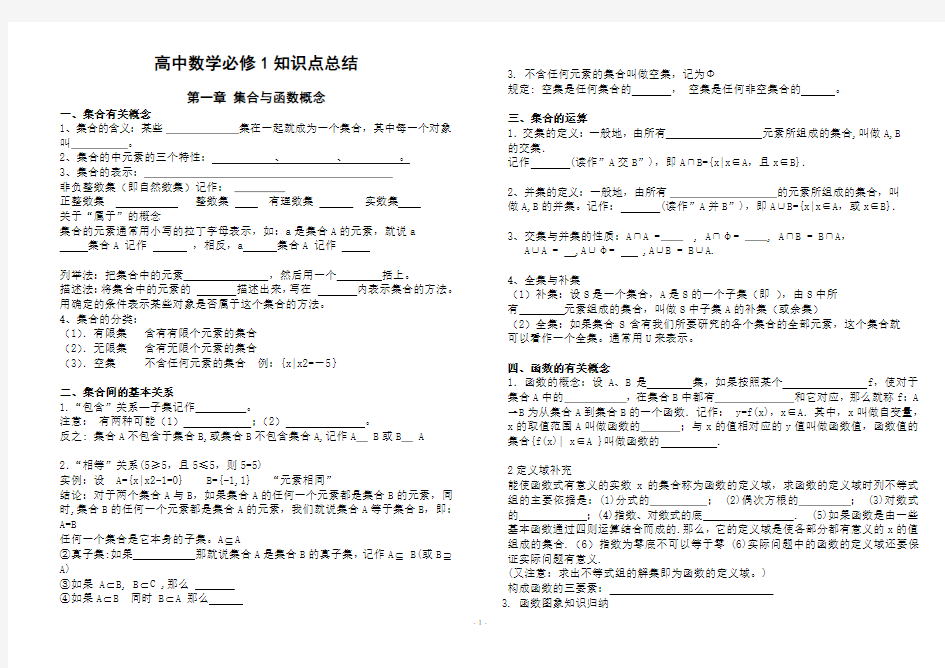 高中数学必修1知识点总结