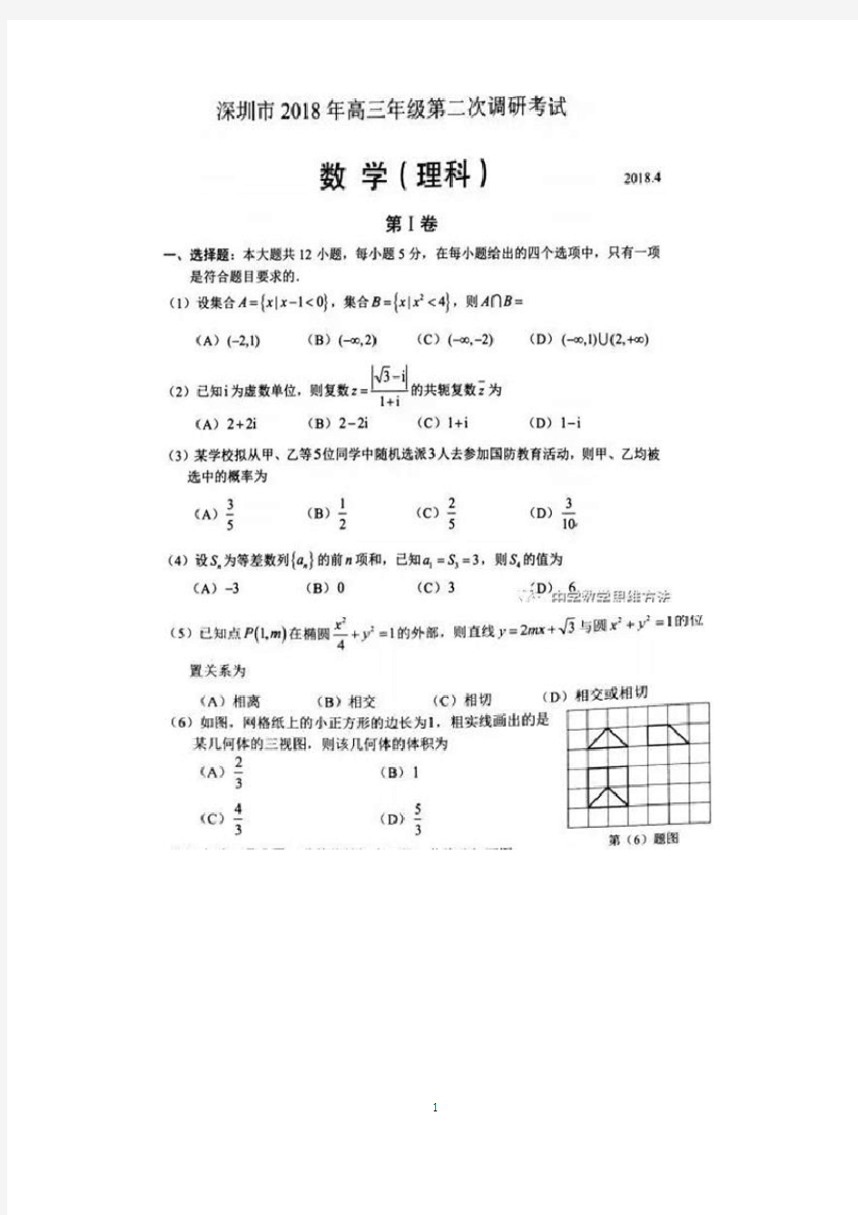 2018深圳二模理科数学及答案详解