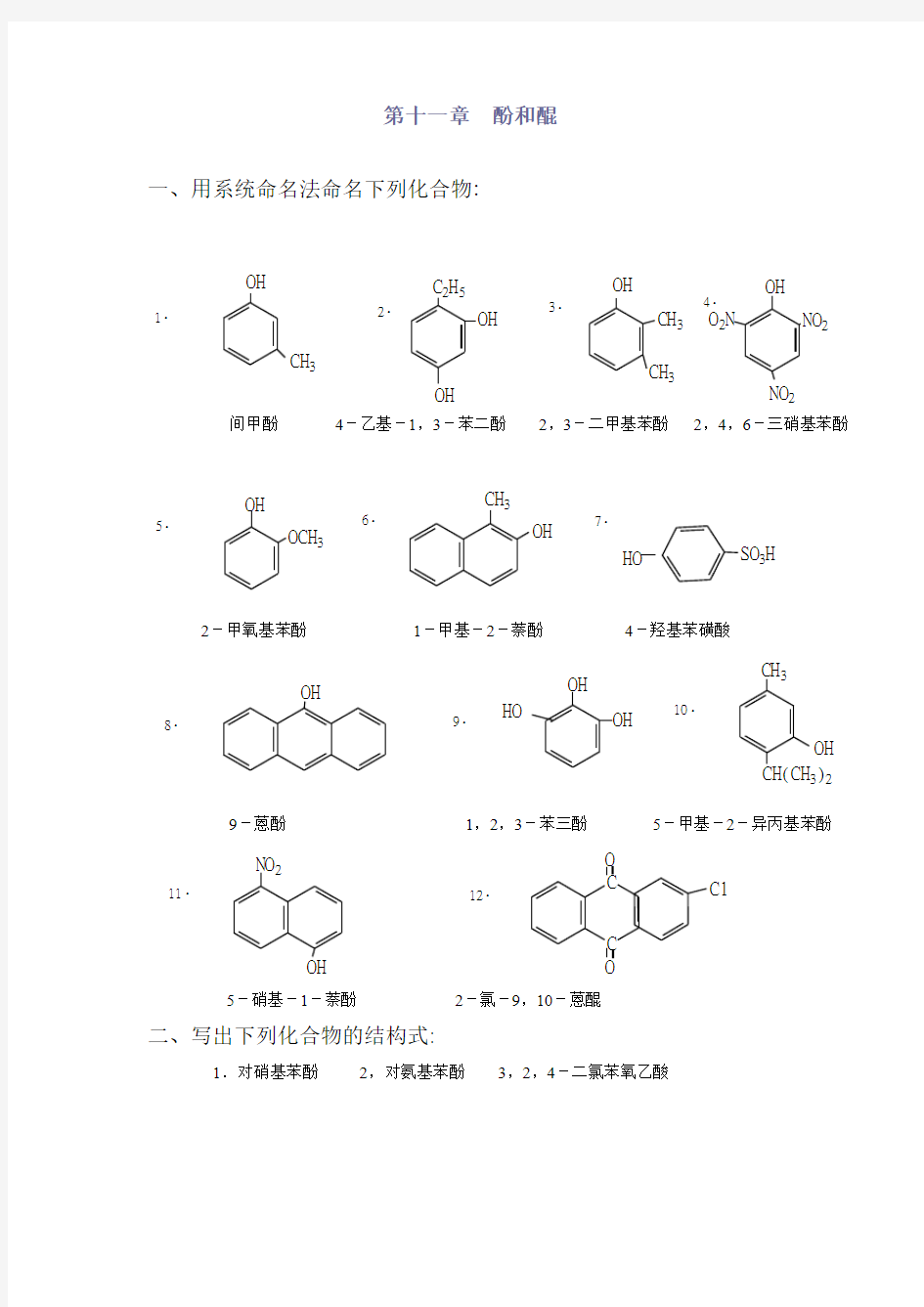 有机化学课后习题答案第11章