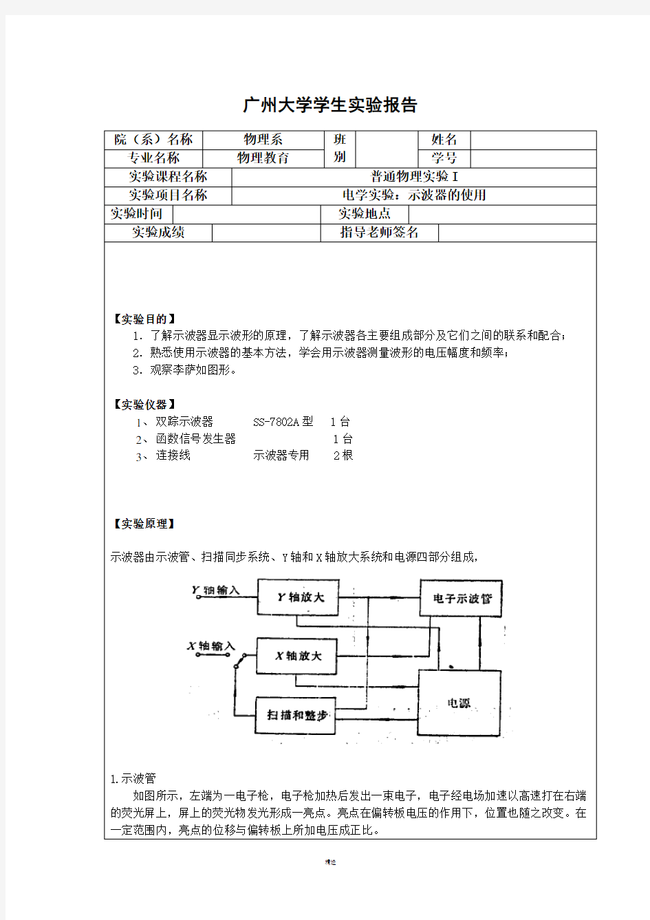 示波器的使用学生实验报告