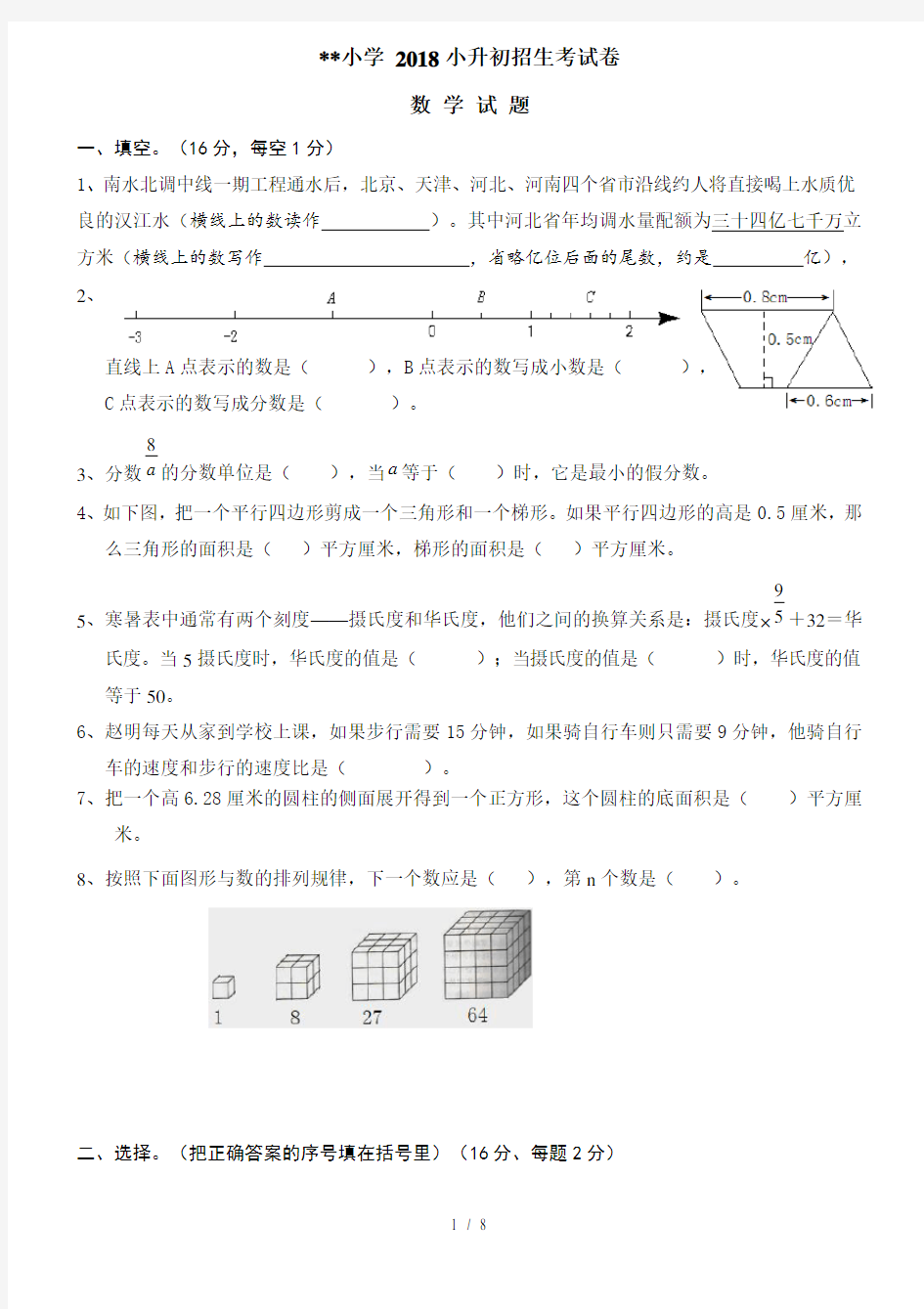 2018小升初考试数学试卷与答案