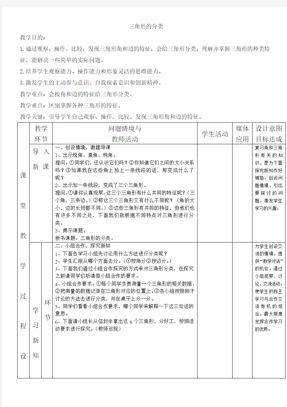 三角形的分类教案