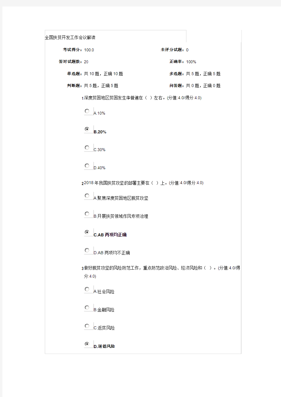 全国扶贫开发工作会议解读