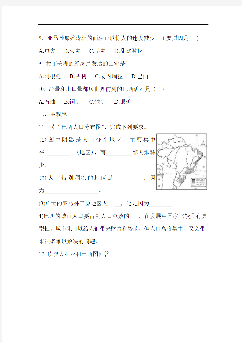 七年级地理巴西测试题