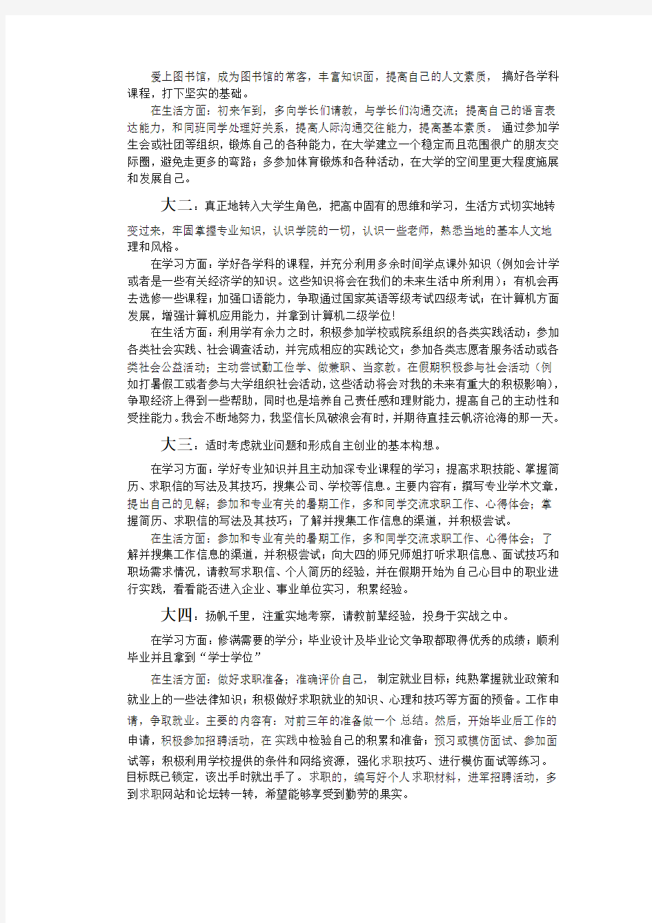 大学学业规划书