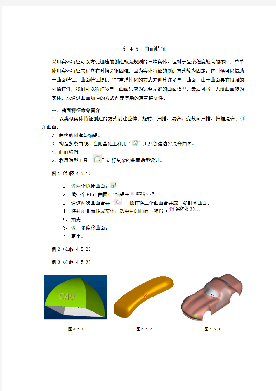 PROE变截面扫描、扫描混合