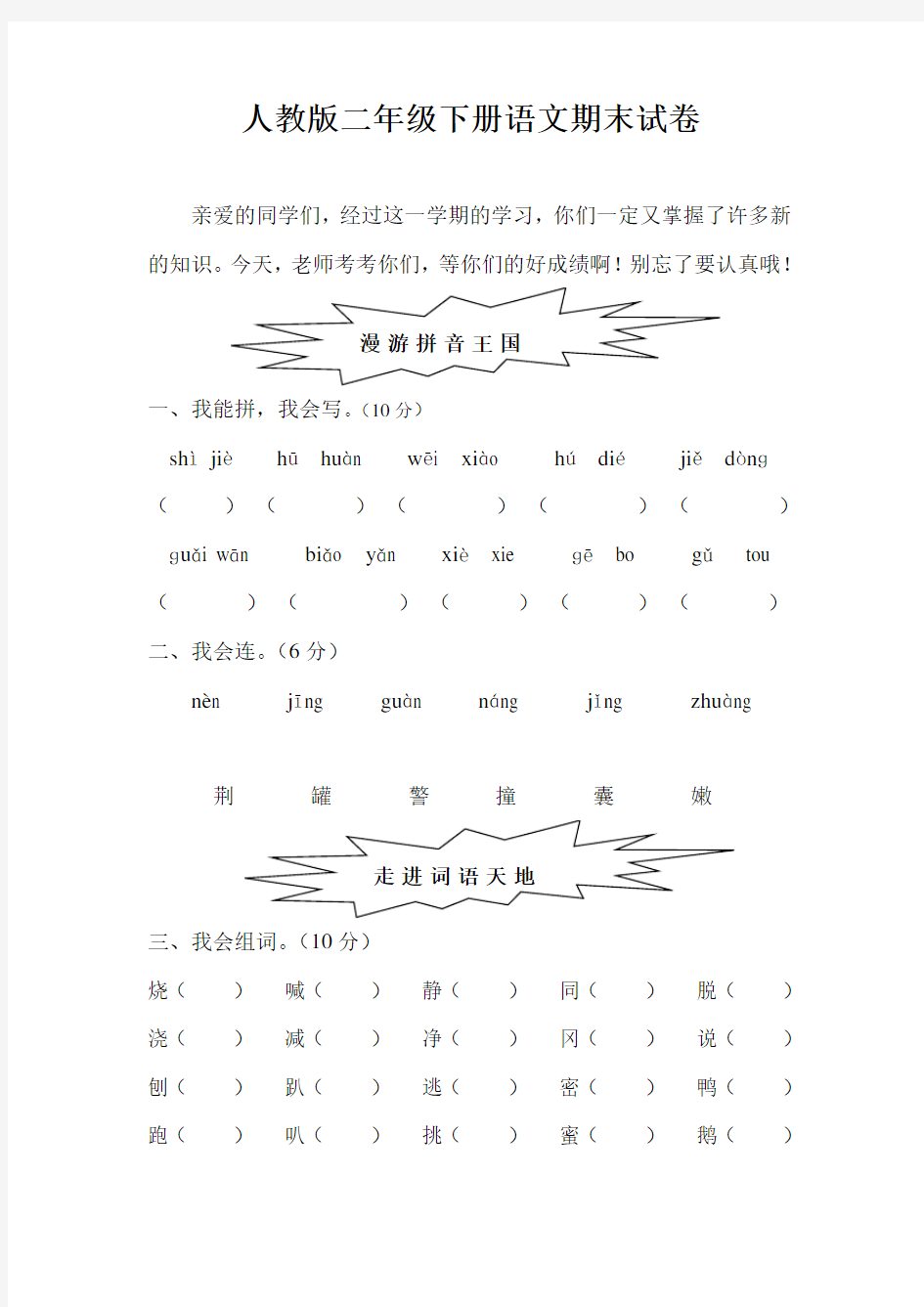 2018年人教版二年级下册语文期末试卷