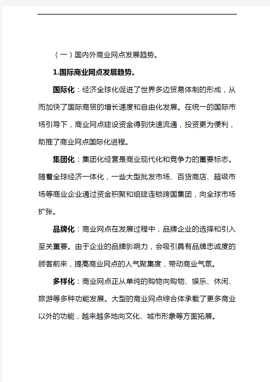 《杭州市城乡商业网点发展导向性规划纲要(2020年)》