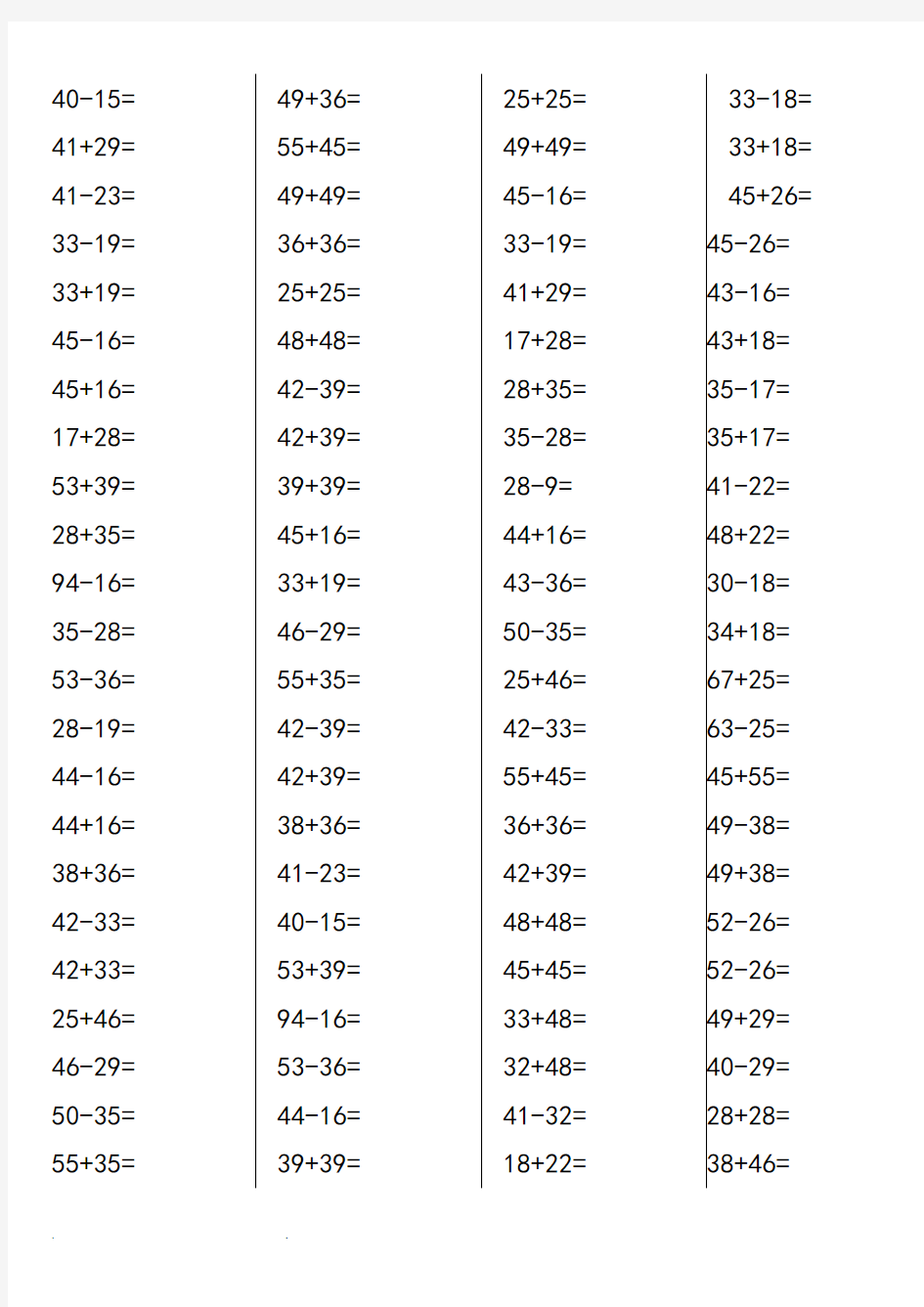 100以内两位数进位加法退位减法计算题(直接打印版)