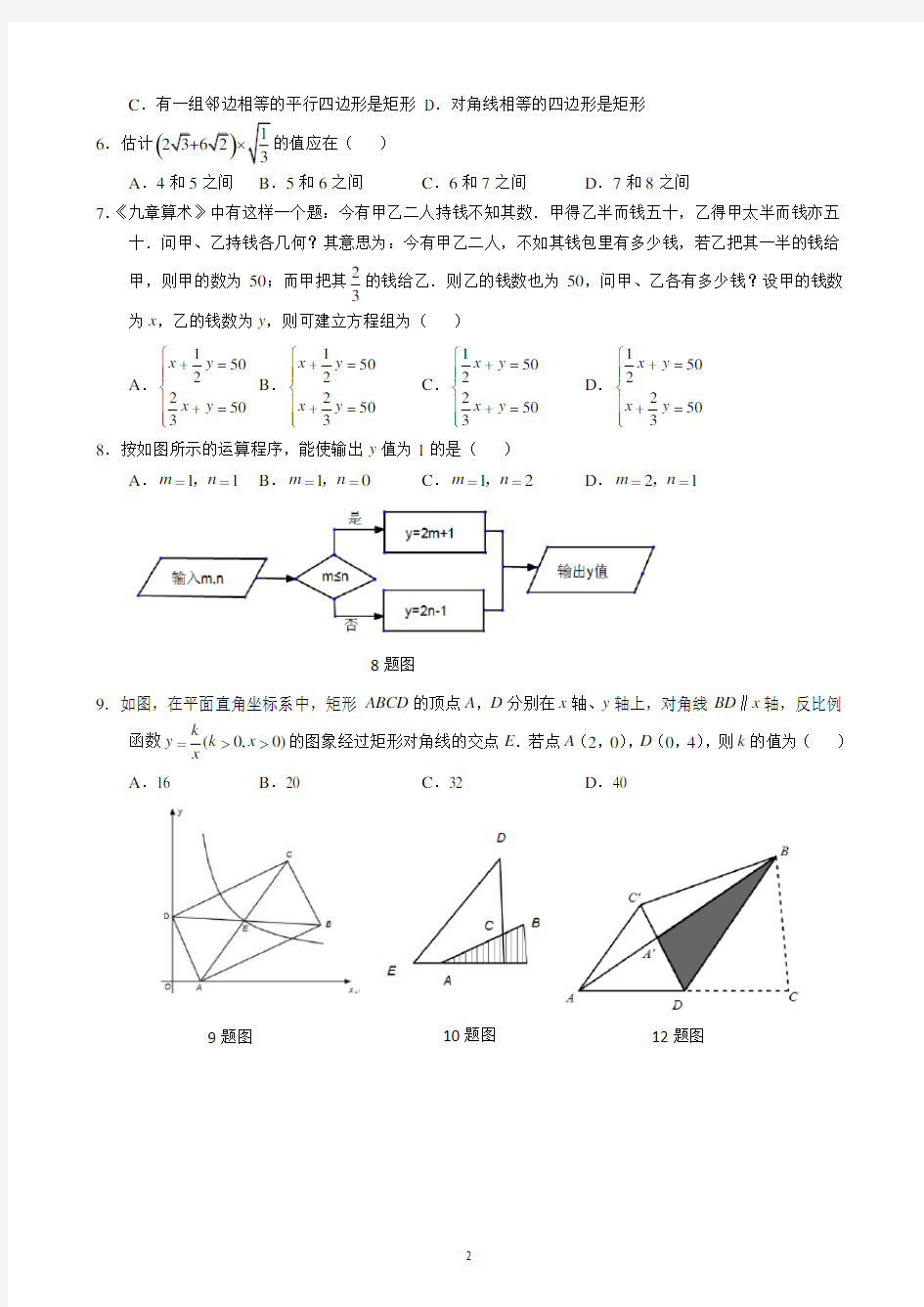 2019重庆中考数学试卷(含答案)