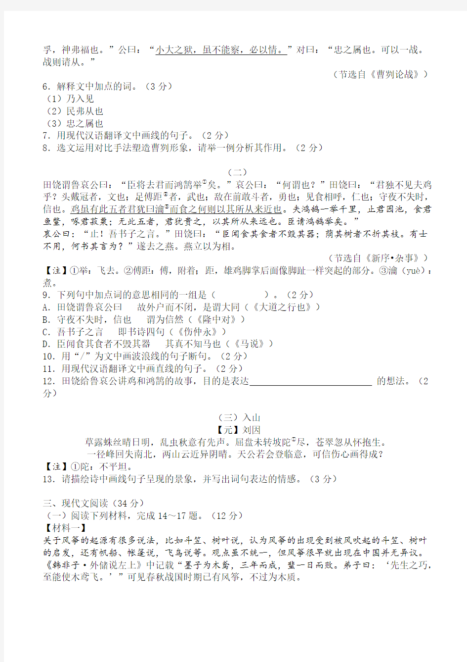2017年辽宁省大连市中考语文试卷含答案