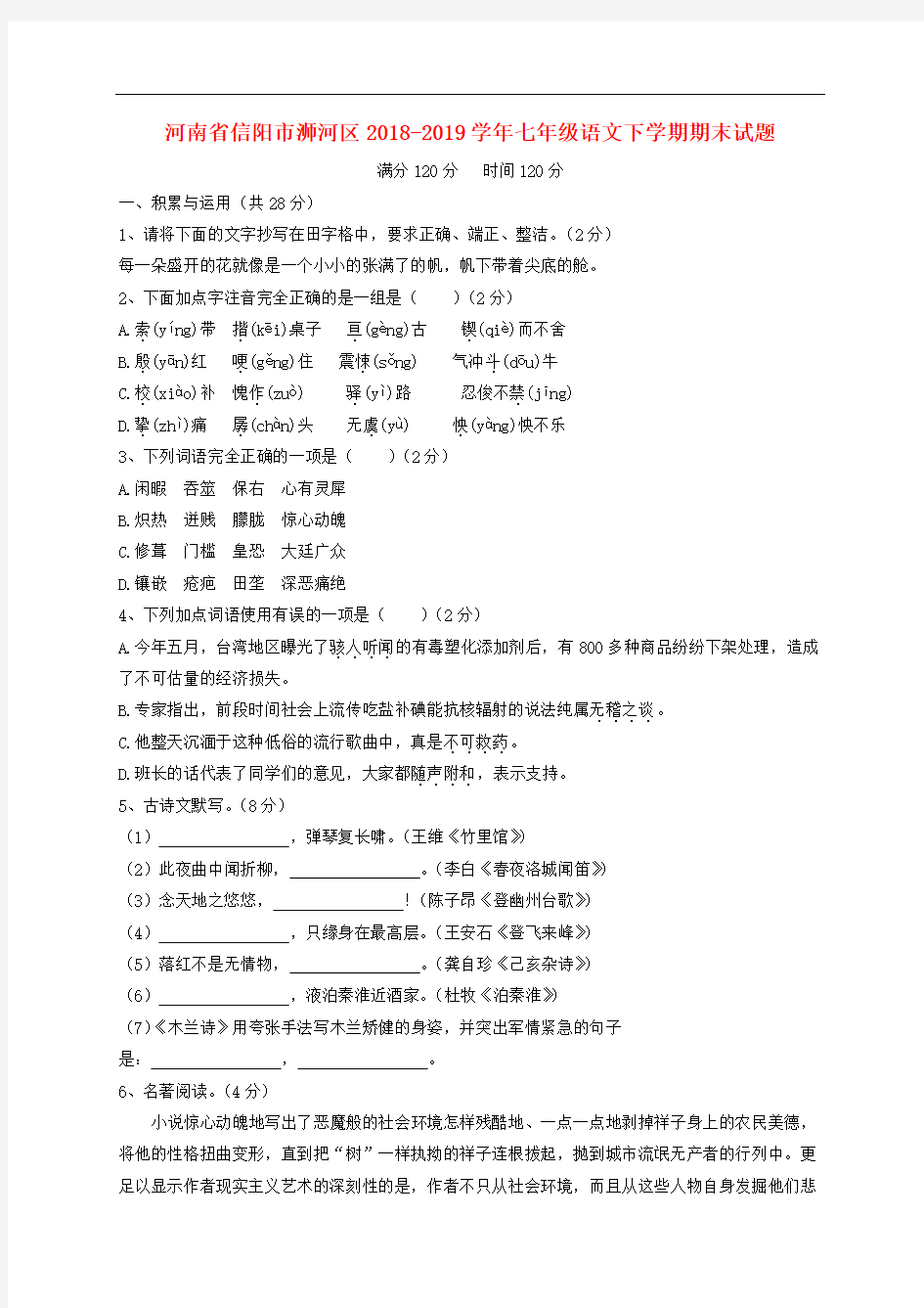 河南省南阳市2018-2019学年高一下学期期末考试物理试题含答案