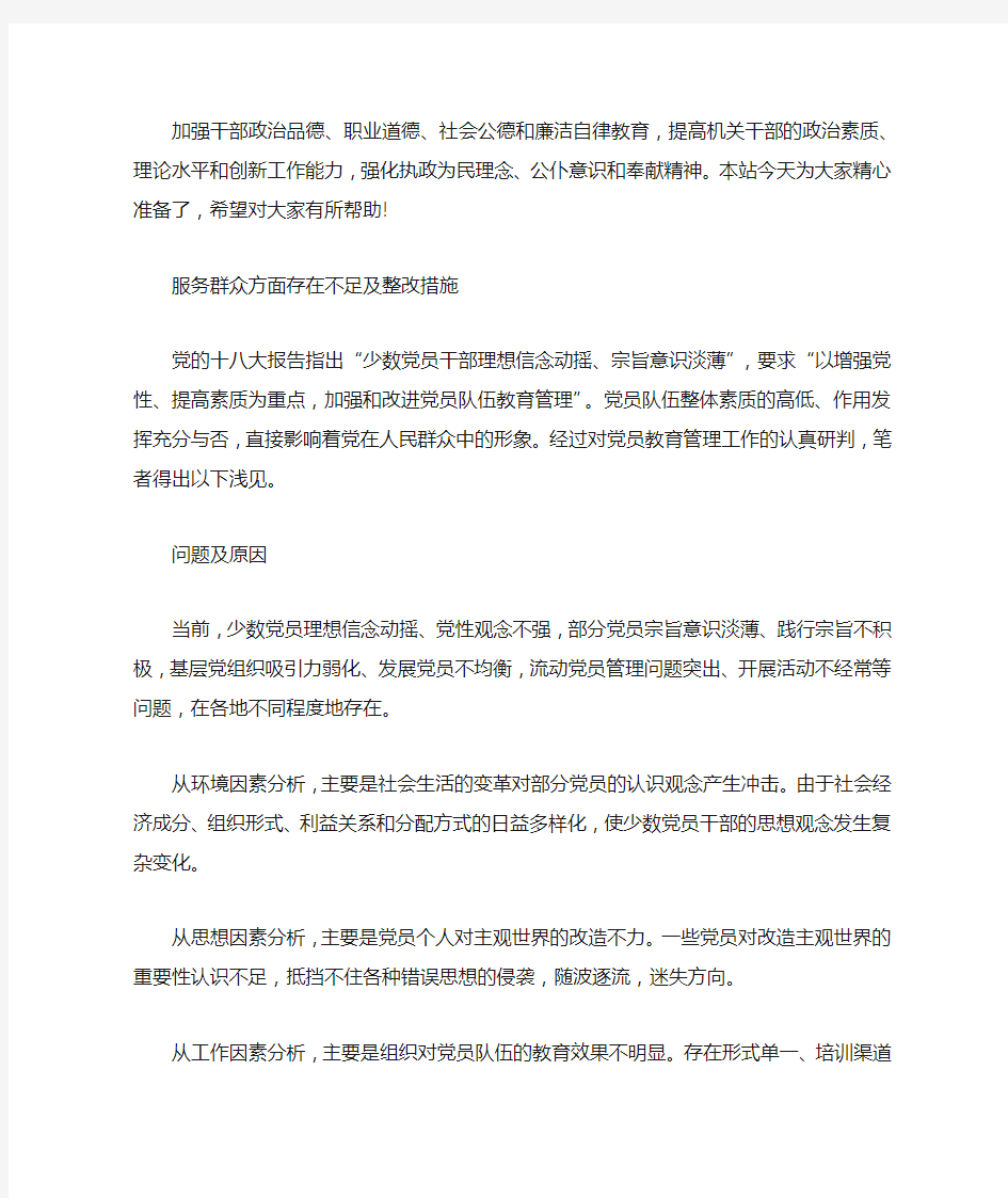 服务群众方面存在不足及整改措施