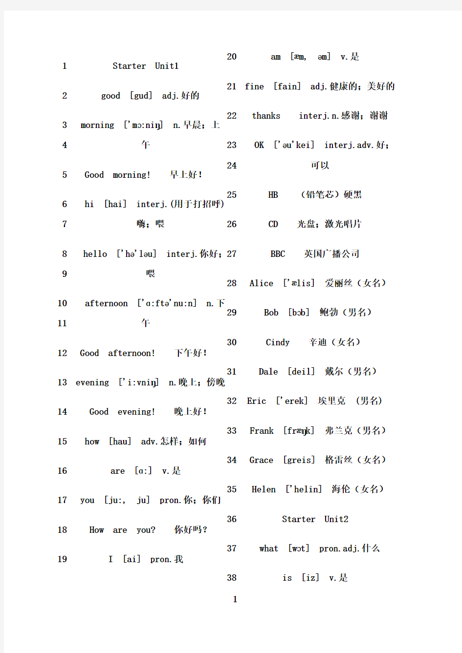 最新七年级上册英语单词表(新人教版)