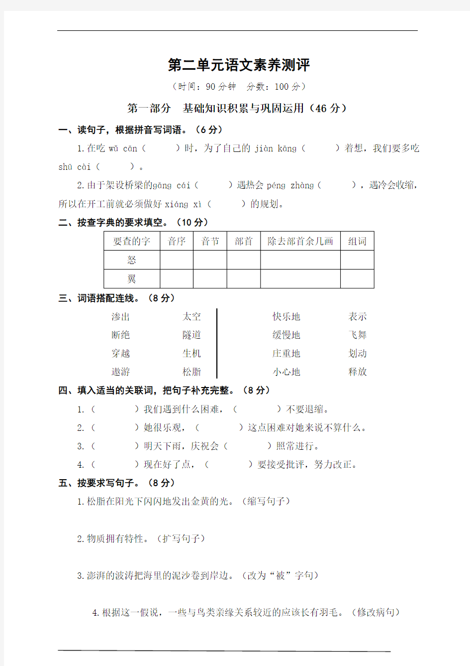 部编版四年级语文下册  第二单元语文素养测评卷(含答案)