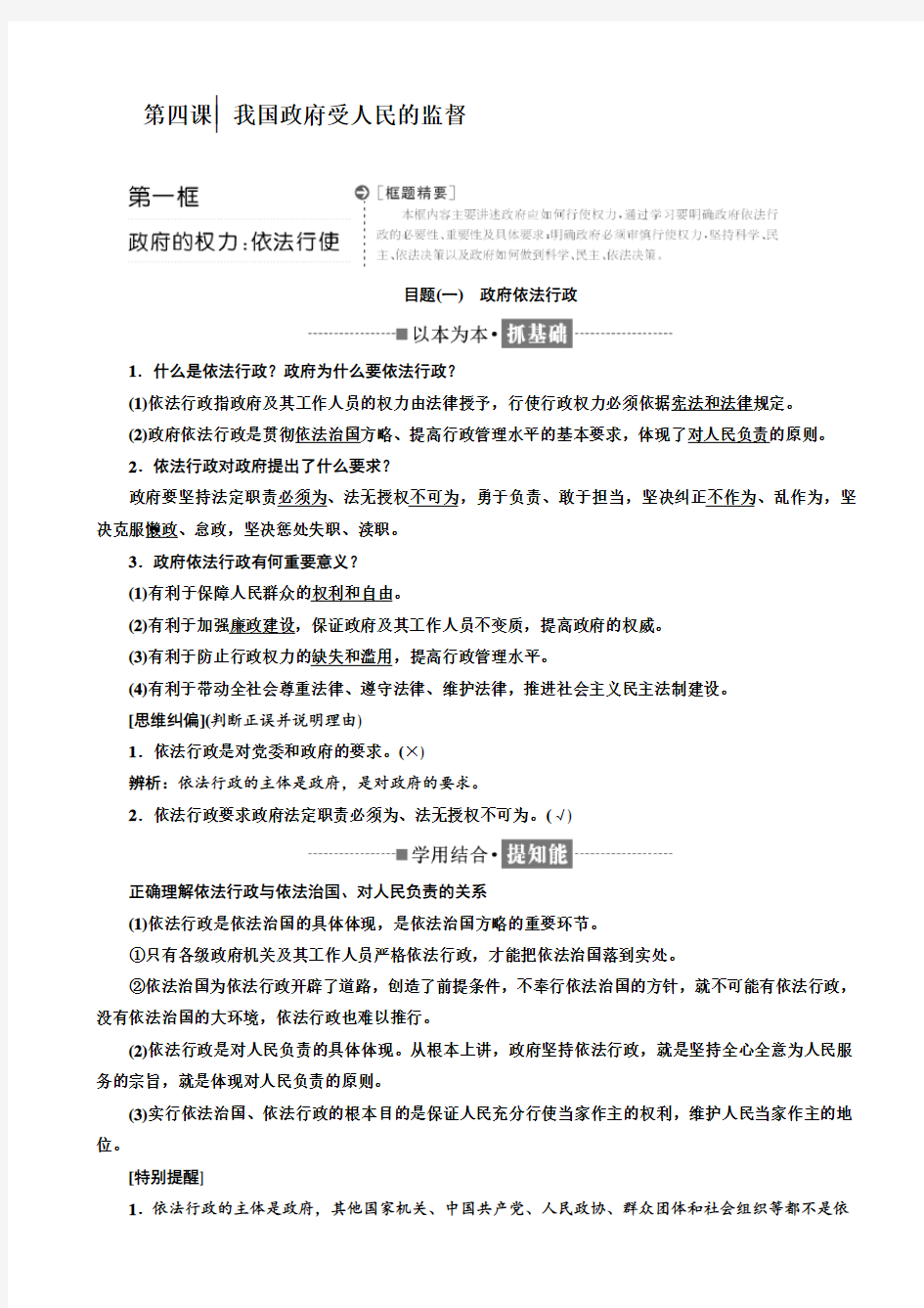 高中政治人教版高一必修二教学案：第二单元_第四课_我国政府受人民的监督_word版有答案