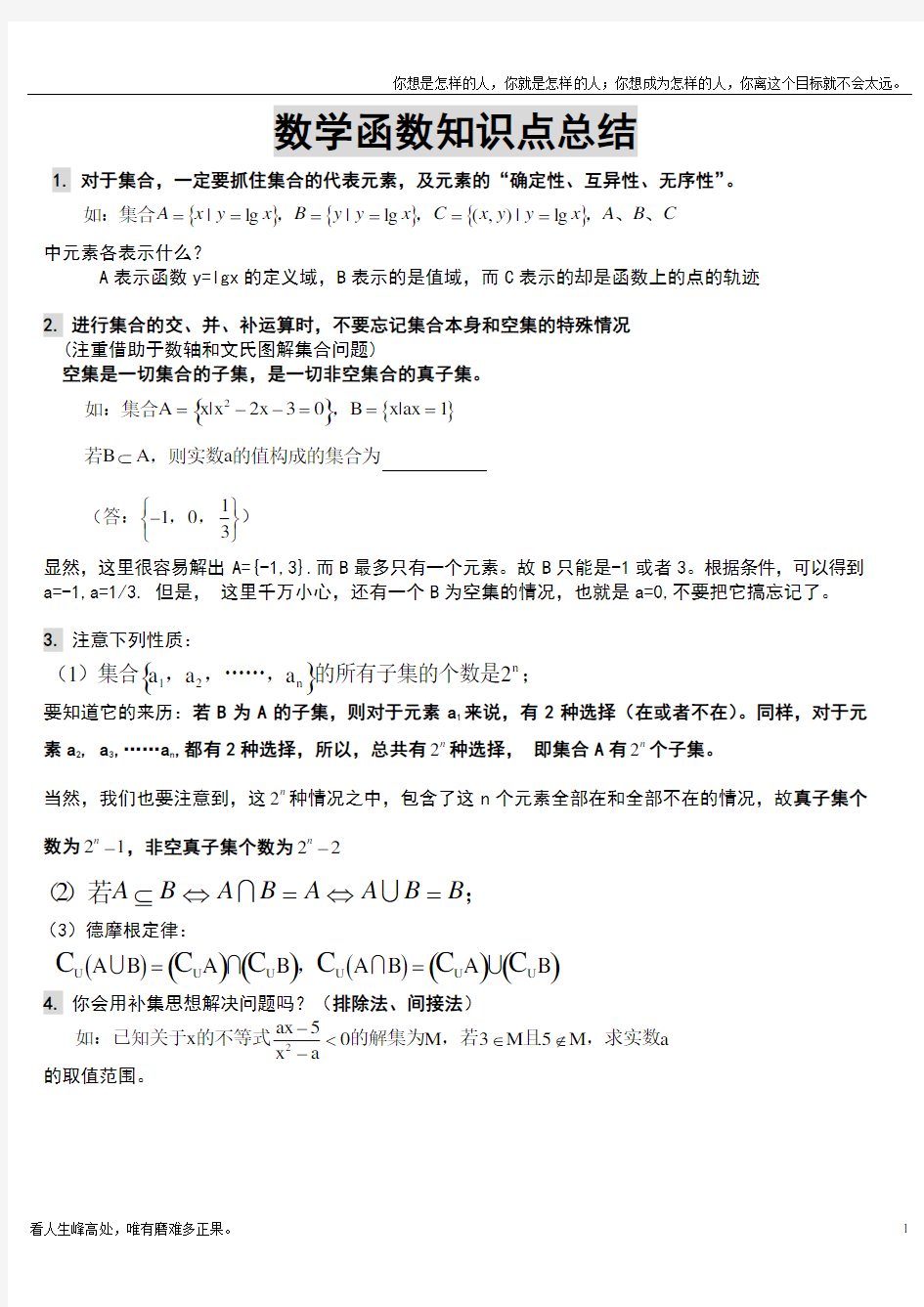 (新)高中函数解题技巧方法总结