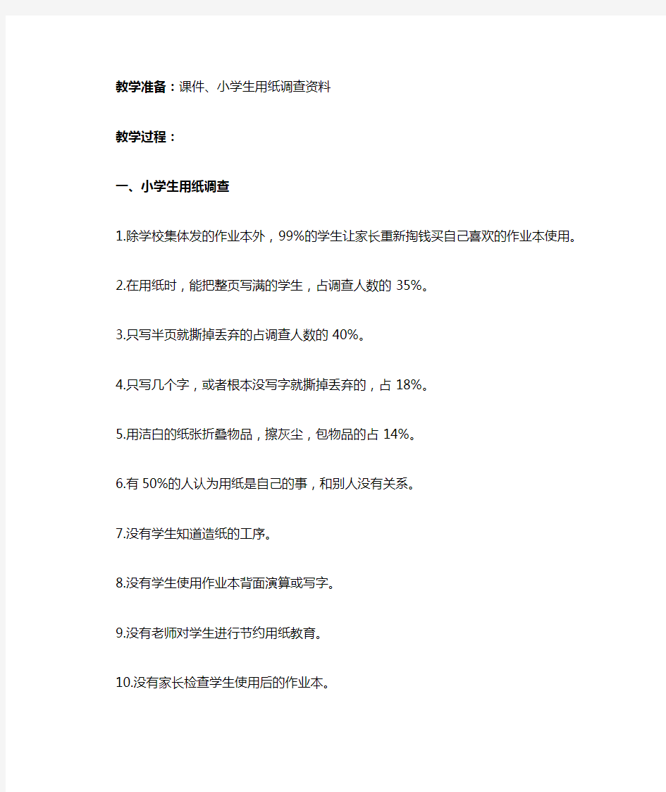 (整理)五年级环境保护教案