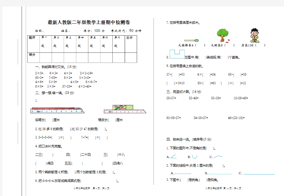 人教版二年级数学上册期末检测试卷附答案 (1)