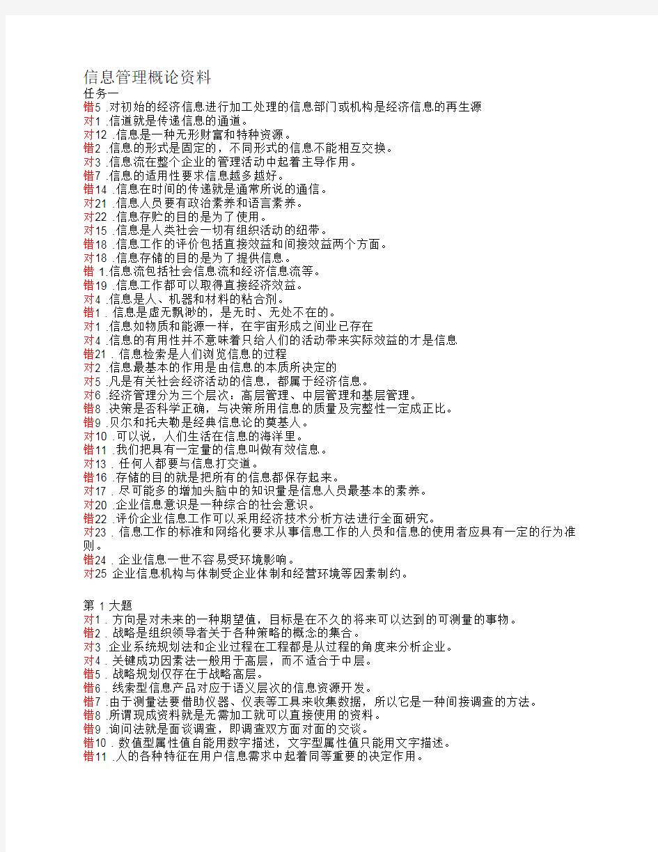 信息管理概论资料整理版