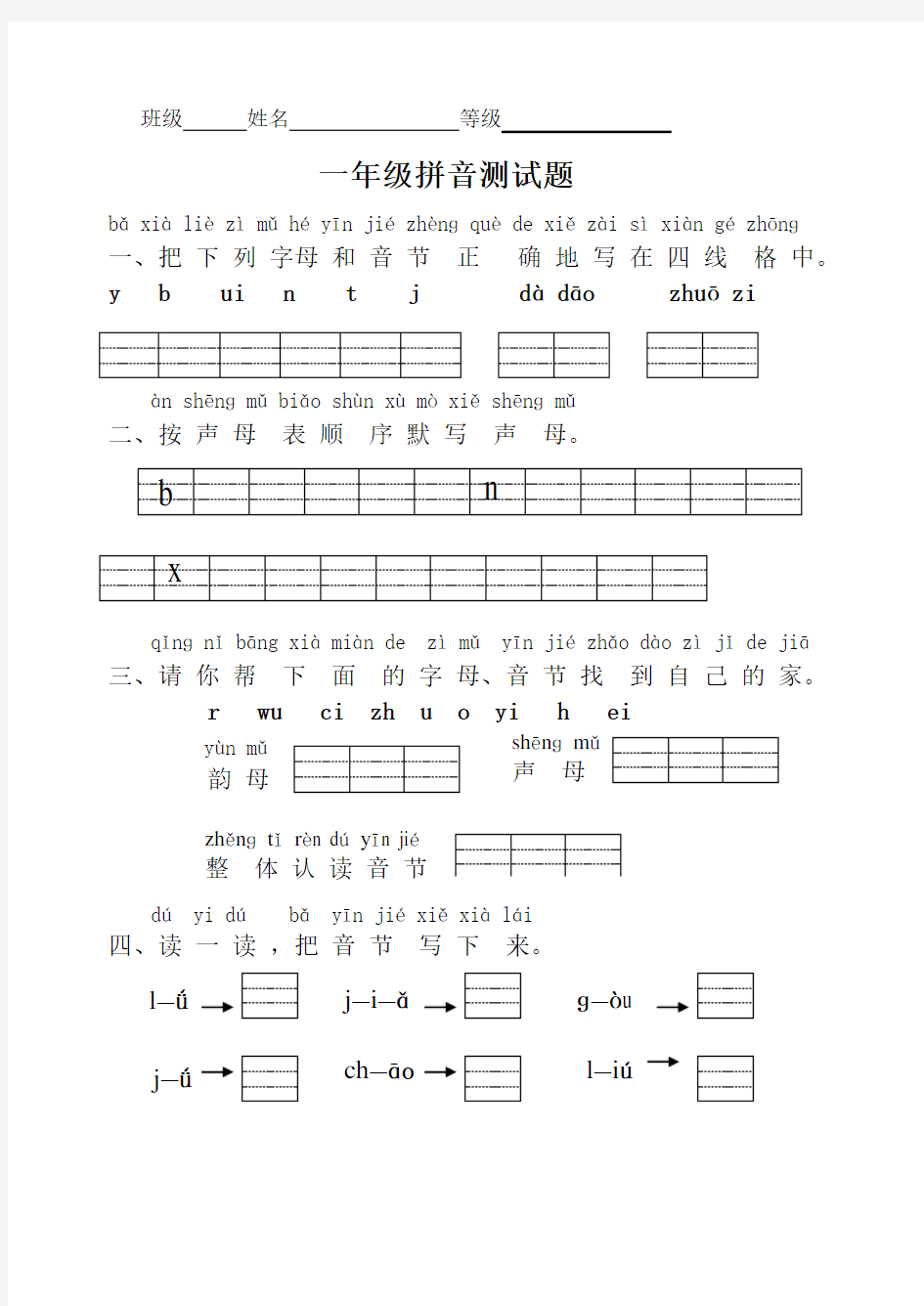 1、单韵母、声母、复韵母测试卷