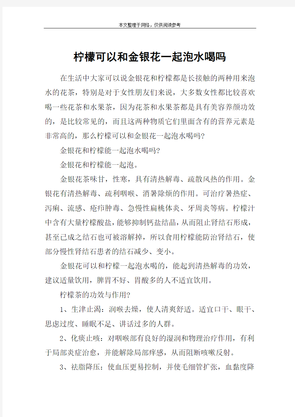 柠檬可以和金银花一起泡水喝吗