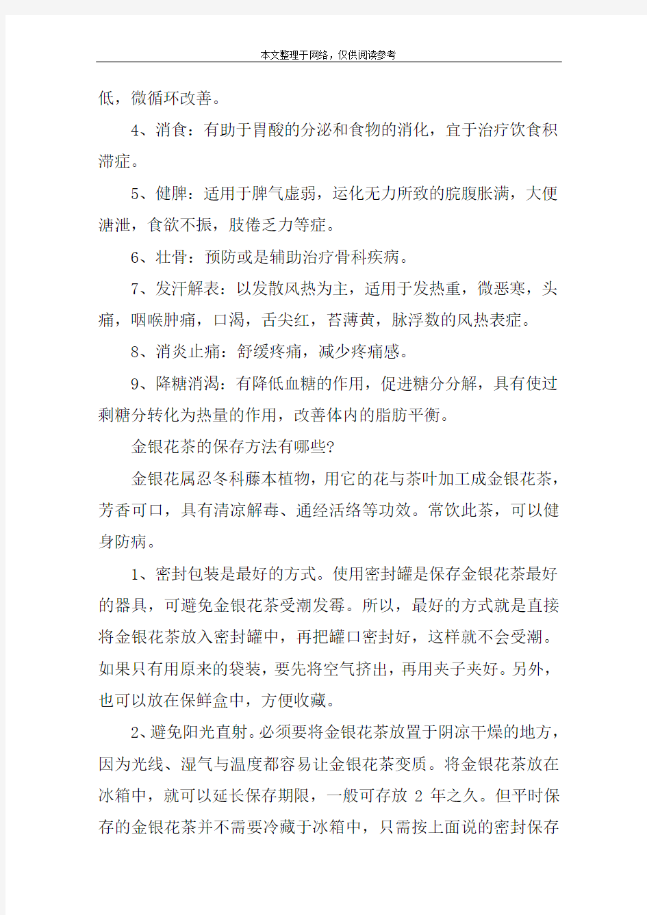 柠檬可以和金银花一起泡水喝吗