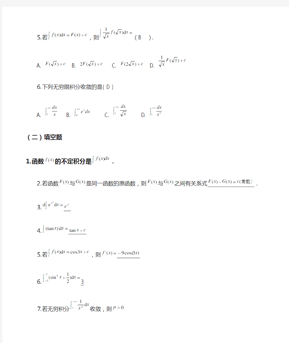 电大高等数学基础形考作业1~4参考答案