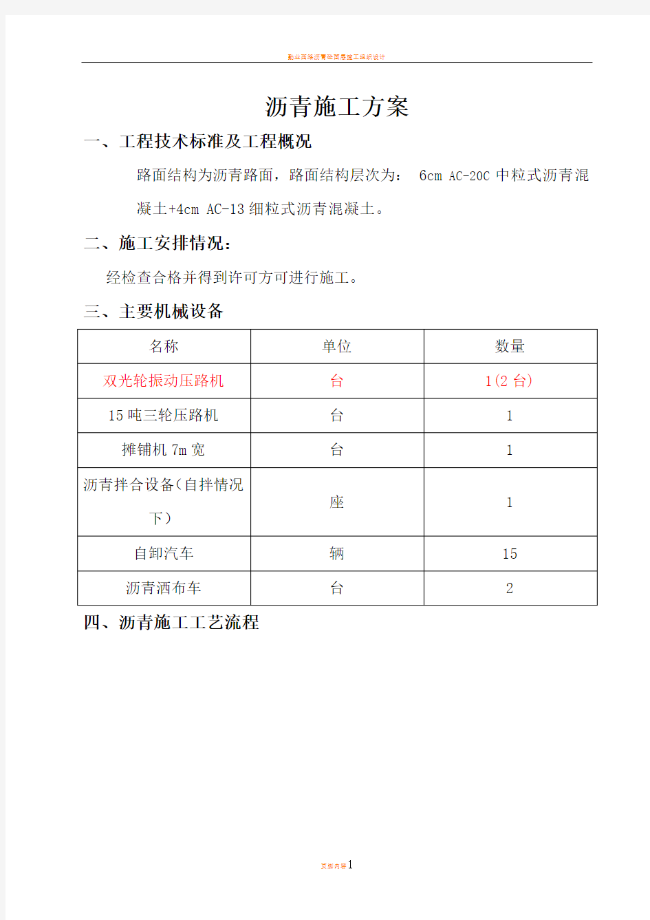 沥青路面施工方案51790