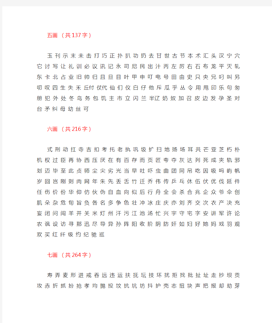 现代汉语常用字表3500字