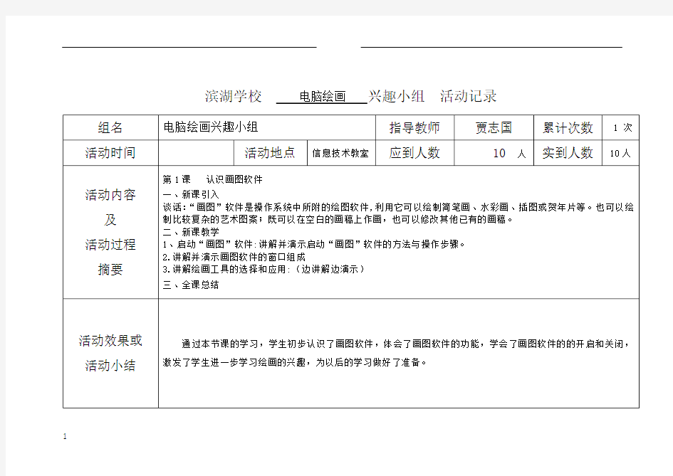 电脑绘画兴趣小组活动记录