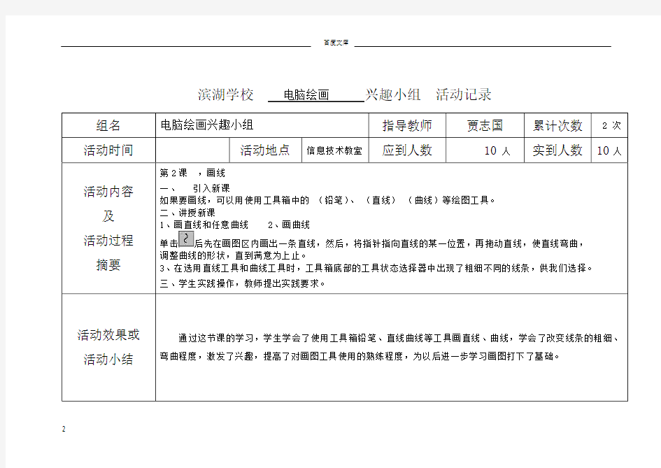 电脑绘画兴趣小组活动记录