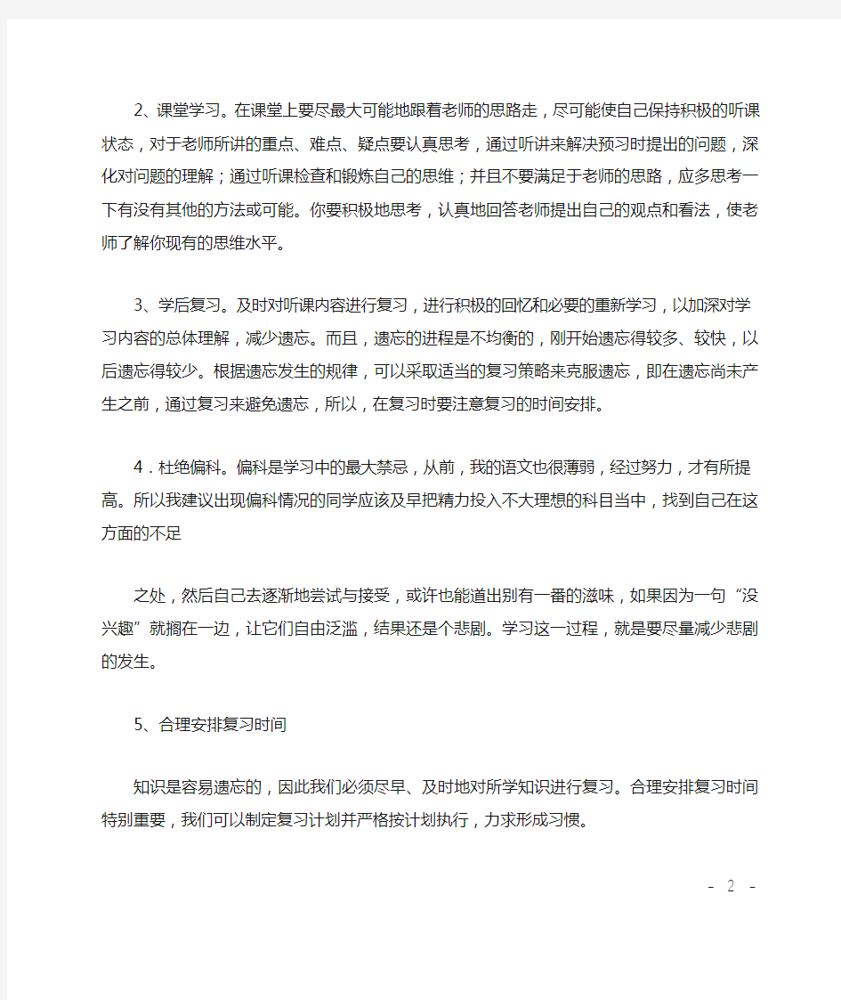 学习经验介绍演讲稿