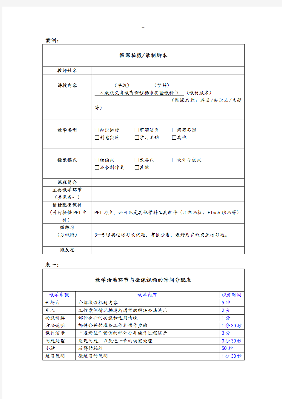 微课制作脚本案例