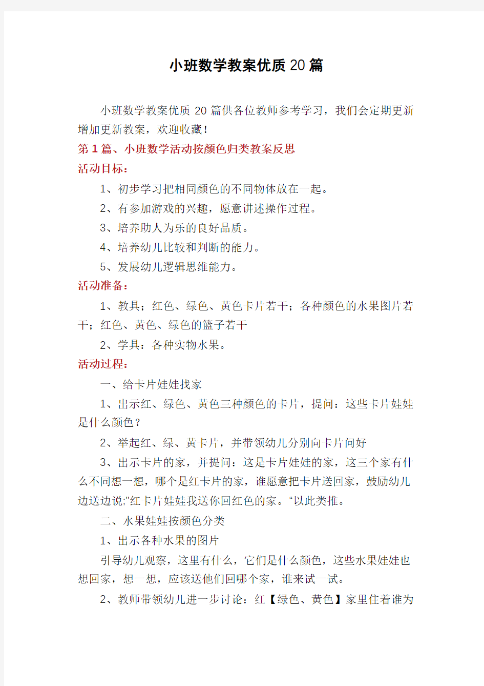 小班数学教案优质20篇