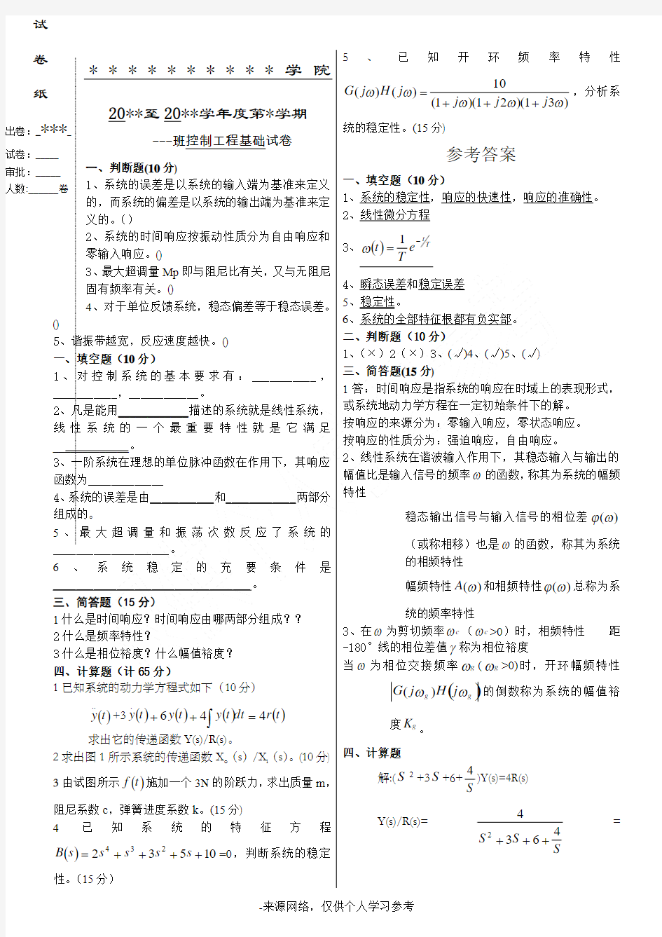 控制工程基础试题及参考答案(A)