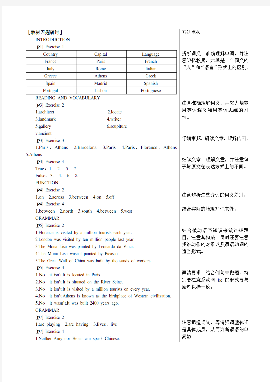 新课标外研社版高中英语必修三教材习题答案及解析